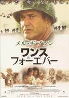 We Were Soldiers - Japanese Movie Poster (xs thumbnail)