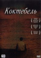 Koktebel - Russian Movie Cover (xs thumbnail)