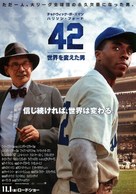 42 - Japanese Movie Poster (xs thumbnail)