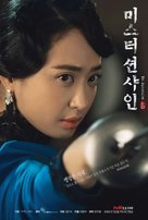 &quot;Miseuteo Shunshain&quot; - South Korean Movie Poster (xs thumbnail)