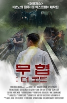 Wu Xia 2 the Code - South Korean Movie Poster (xs thumbnail)