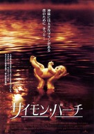 Simon Birch - Japanese Movie Poster (xs thumbnail)