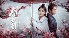&quot;Jian Wang Chao&quot; - Chinese Movie Poster (xs thumbnail)