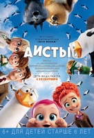 Storks - Russian Movie Poster (xs thumbnail)