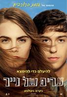 Paper Towns - Israeli Movie Poster (xs thumbnail)