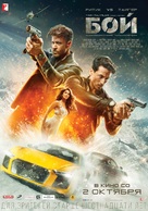 War - Russian Movie Poster (xs thumbnail)