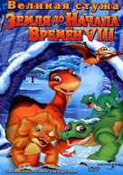 The Land Before Time VIII: The Big Freeze - Russian DVD movie cover (xs thumbnail)