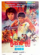 Guo bu xin lang - Thai Movie Poster (xs thumbnail)