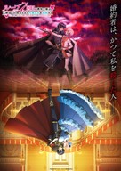 &quot;Loop 7-kaime no Akuyaku Reij&ocirc; wa, Moto Tekikoku de Jiy&ucirc; Kimama na Hanayome Seikatsu wo Mankitsu suru&quot; - Japanese Movie Poster (xs thumbnail)