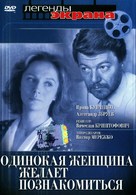 Odinokaya zhenshchina zhelayet poznakomitsya - Russian DVD movie cover (xs thumbnail)