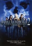 Final Destination 2 - Russian DVD movie cover (xs thumbnail)