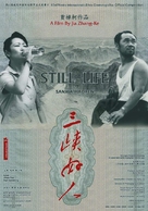 Sanxia haoren - Chinese Movie Poster (xs thumbnail)