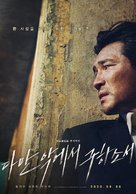 Daman Akeseo Goohasoseo - South Korean Movie Poster (xs thumbnail)