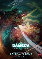 Gamera: Rebirth - Japanese Movie Poster (xs thumbnail)