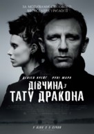 The Girl with the Dragon Tattoo - Ukrainian Movie Poster (xs thumbnail)