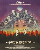 Moonstruck - Polish Movie Poster (xs thumbnail)