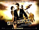 RocknRolla - Russian Movie Poster (xs thumbnail)