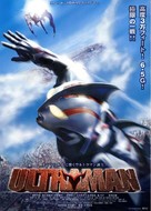 Ultraman - Japanese Movie Poster (xs thumbnail)