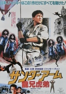 Lung hing foo dai - Japanese Movie Poster (xs thumbnail)