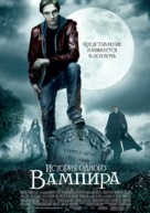 Cirque du Freak: The Vampire&#039;s Assistant - Russian Movie Poster (xs thumbnail)
