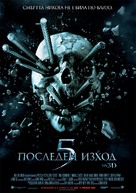 Final Destination 5 - Bulgarian Movie Poster (xs thumbnail)