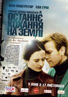 Perfect Sense - Ukrainian Movie Poster (xs thumbnail)
