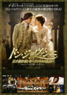 Io, Don Giovanni - Japanese Movie Poster (xs thumbnail)