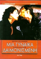 Possession - Greek DVD movie cover (xs thumbnail)