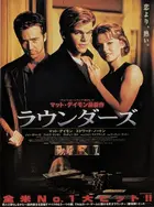 Rounders Poster