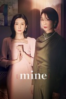 &quot;Mine&quot; - Movie Cover (xs thumbnail)