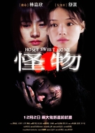 Gwai muk - Taiwanese Movie Poster (xs thumbnail)