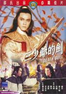 San shao ye de jian - Hong Kong Movie Cover (xs thumbnail)