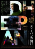 Dheepan - Japanese Movie Poster (xs thumbnail)