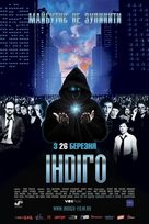 Indigo - Ukrainian Movie Poster (xs thumbnail)
