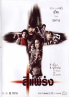 See prang - Thai Movie Cover (xs thumbnail)