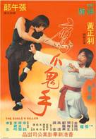 Bai cu shi fu kou cu tou - Chinese Movie Poster (xs thumbnail)