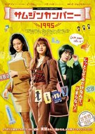 Samjin Group Yeong-aw TOEIC-ban - Japanese Theatrical movie poster (xs thumbnail)