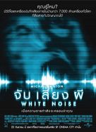 White Noise - Thai Movie Poster (xs thumbnail)
