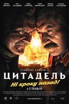 Utomlyonnye solntsem 2: Tsitadel - Ukrainian Movie Poster (xs thumbnail)