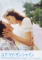 You Are My Sunshine - Japanese Movie Poster (xs thumbnail)