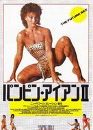 Pumping Iron II: The Women - Japanese Movie Poster (xs thumbnail)