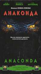 Anaconda - Russian Movie Cover (xs thumbnail)