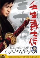 Mibu gishi den - Russian DVD movie cover (xs thumbnail)