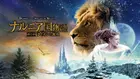 The Chronicles of Narnia: The Lion, the Witch and the Wardrobe Cover
