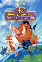 Around the World with Timon &amp; Pumbaa - Russian DVD movie cover (xs thumbnail)
