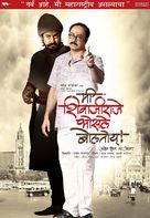 Mee Shivajiraje Bhosale Boltoy - Indian Movie Poster (xs thumbnail)