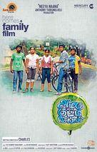 Azhagu Kutti Chellam - Indian Movie Poster (xs thumbnail)
