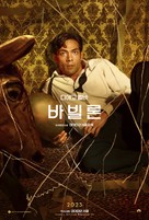 Babylon - South Korean Movie Poster (xs thumbnail)