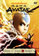 &quot;Avatar: The Last Airbender&quot; - Russian Movie Cover (xs thumbnail)