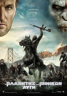 Dawn of the Planet of the Apes - Greek Movie Poster (xs thumbnail)